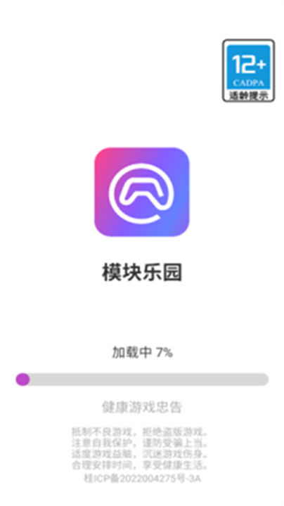 模块乐园游戏盒子下载 v1.1.48