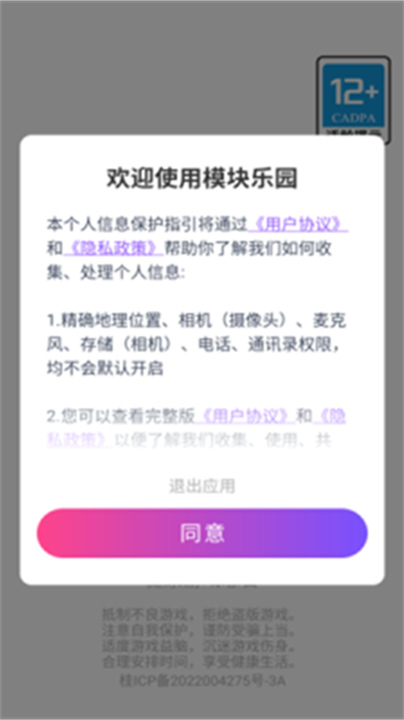 模块乐园游戏盒子下载 v1.1.48