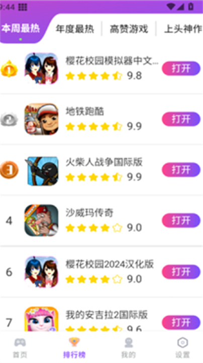 模块乐园游戏盒子下载 v1.1.48