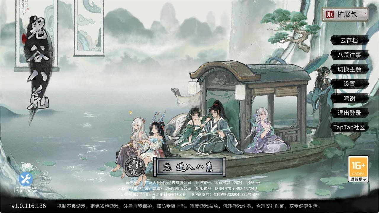 鬼谷八荒手机版