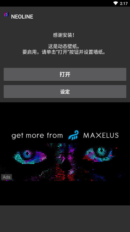 neoline动态壁纸中文版下载 v1.1