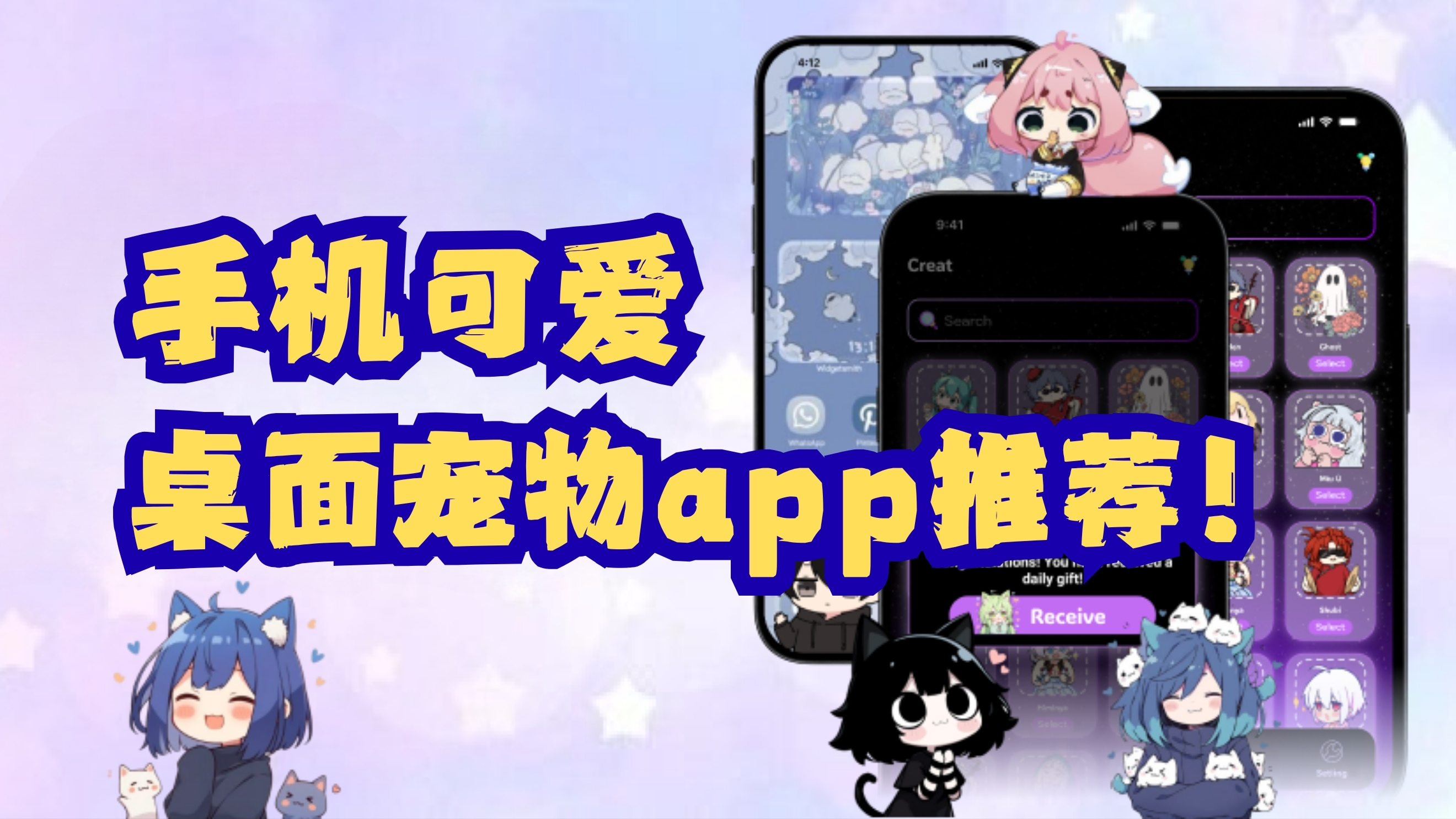 手机可爱桌面宠物