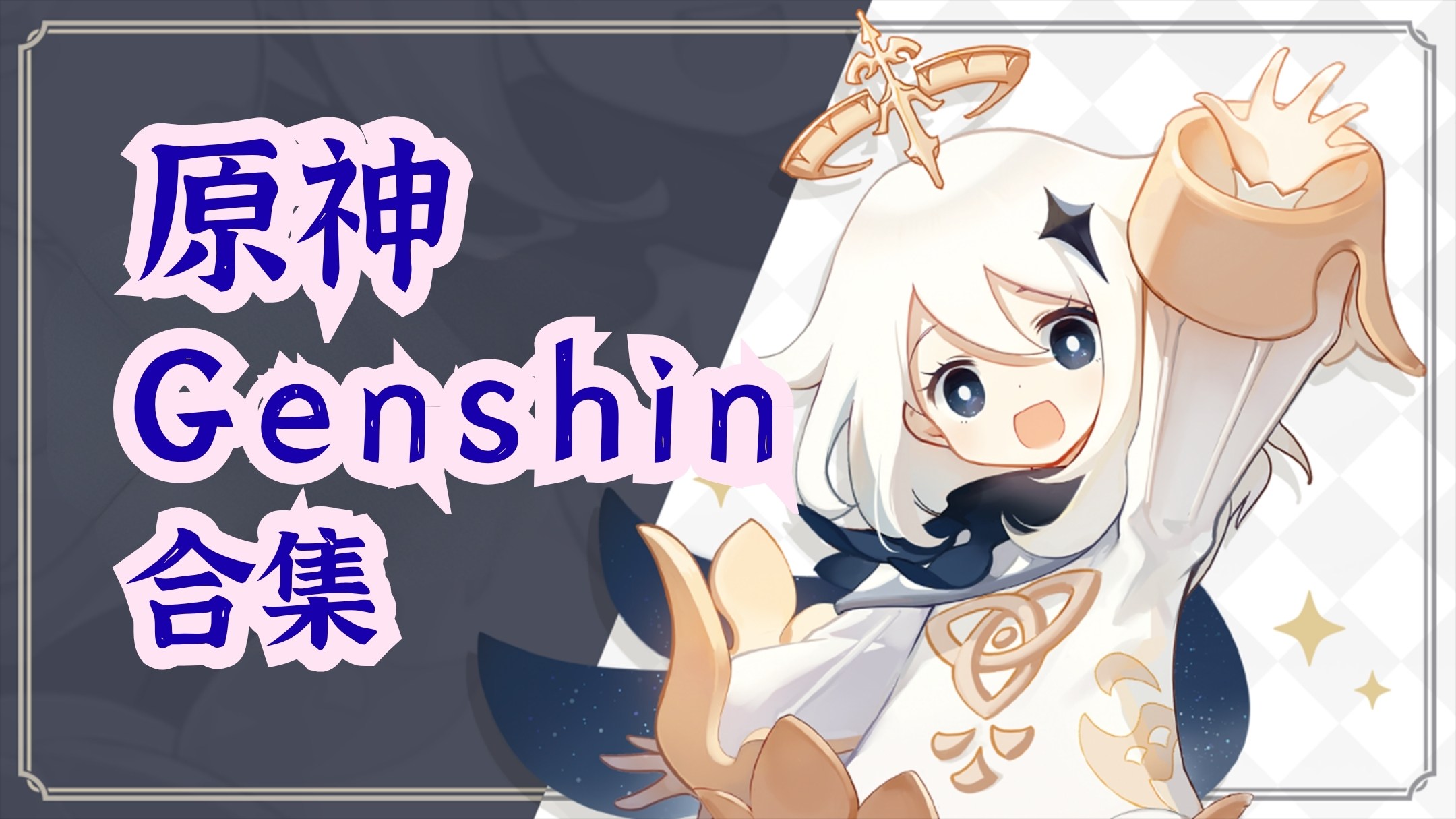 原神Genshin