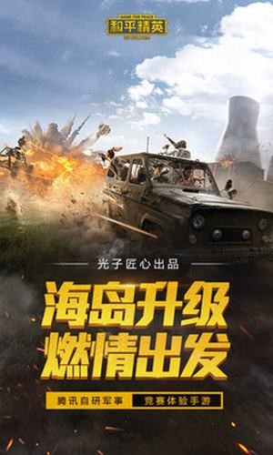 和平精英苏醒画质大师下载 120