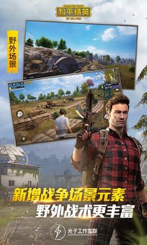和平精英苏醒画质大师下载 120