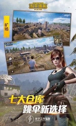 和平精英苏醒画质大师下载 120