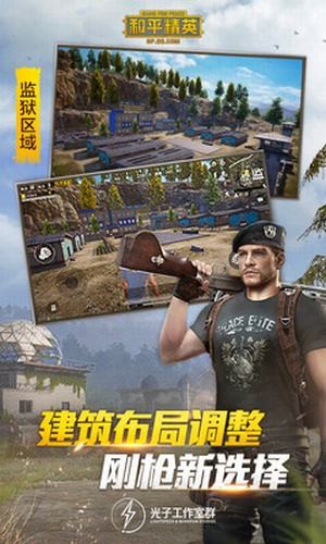 和平精英苏醒画质大师下载 120