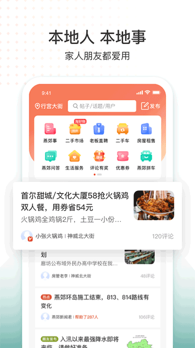 生活圈app刷脸门禁下载 v8.12.61.241028