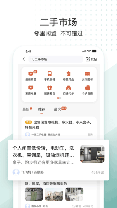 生活圈app刷脸门禁下载 v8.12.61.241028