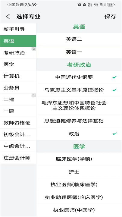 万题斩在线刷题下载 v2.0.2