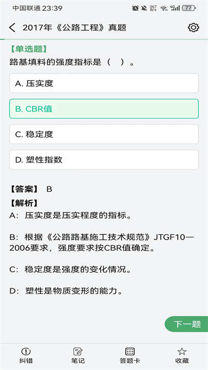 万题斩在线刷题下载 v2.0.2