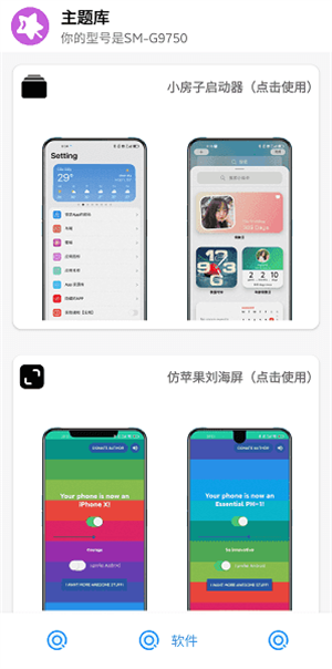 于途主题盒子下载 v1.1.0