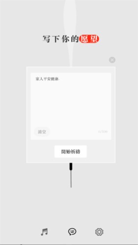 一炷香许愿助手下载 v1.1.7