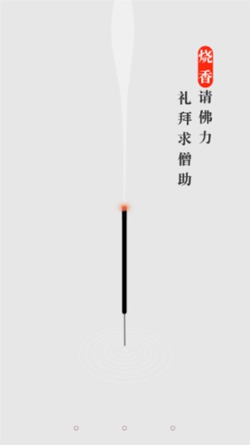 一炷香许愿助手下载 v1.1.7