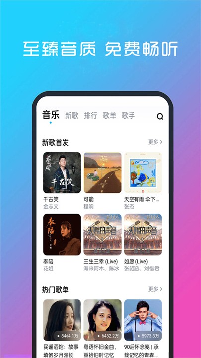酷听音乐播放器手机版下载 v3.0.0