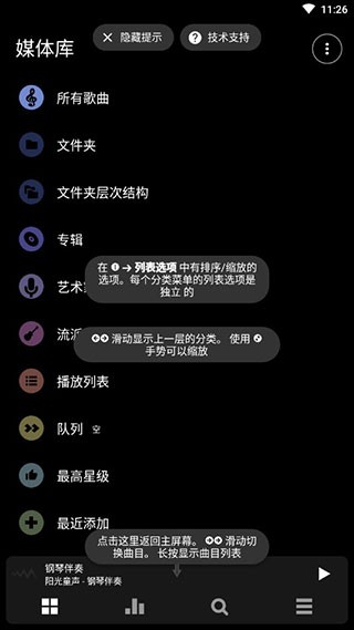 Poweramp音乐播放器手机版下载 v