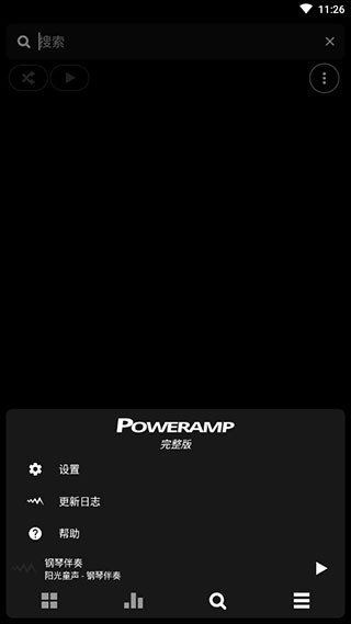 Poweramp音乐播放器手机版下载 v