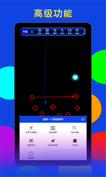 猫爪点击器下载 v9.0.0