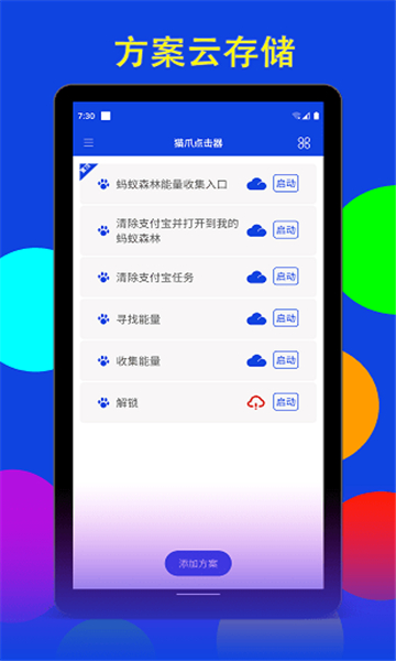 猫爪点击器下载 v9.0.0
