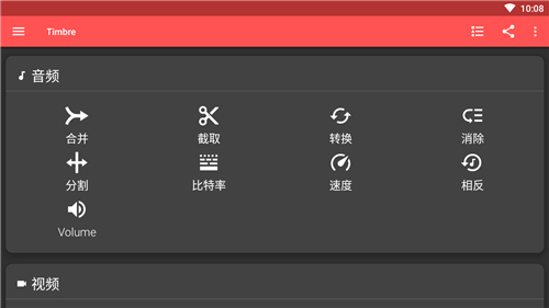 timbre汉化下载 v3.1.7