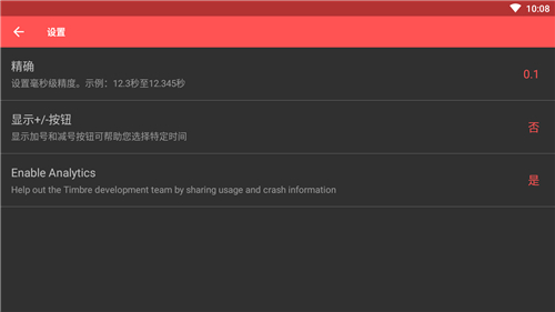 timbre汉化下载 v3.1.7