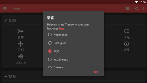 timbre汉化下载 v3.1.7
