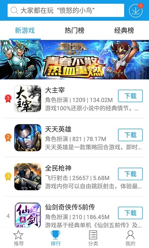 快吧游戏盒手机版下载 8