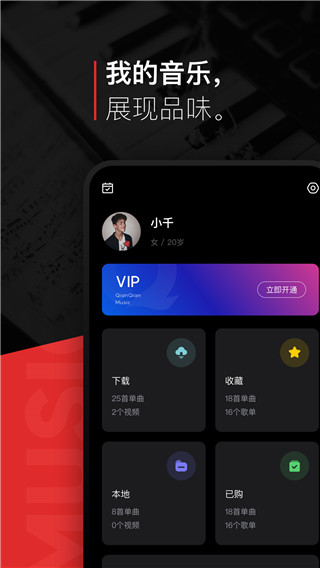 千千静听经典版下载 v8.3.1.7