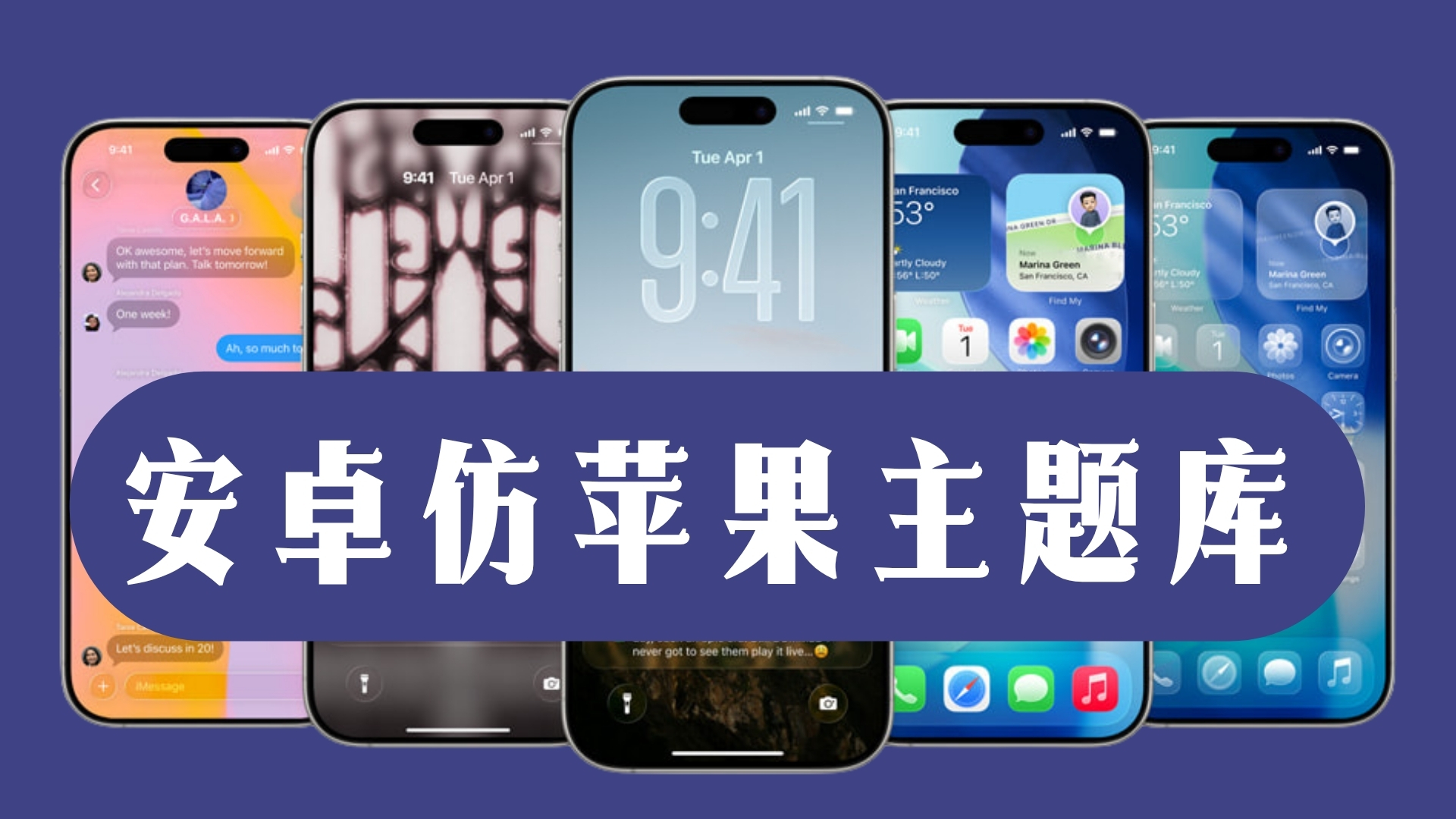 安卓仿苹果主题库