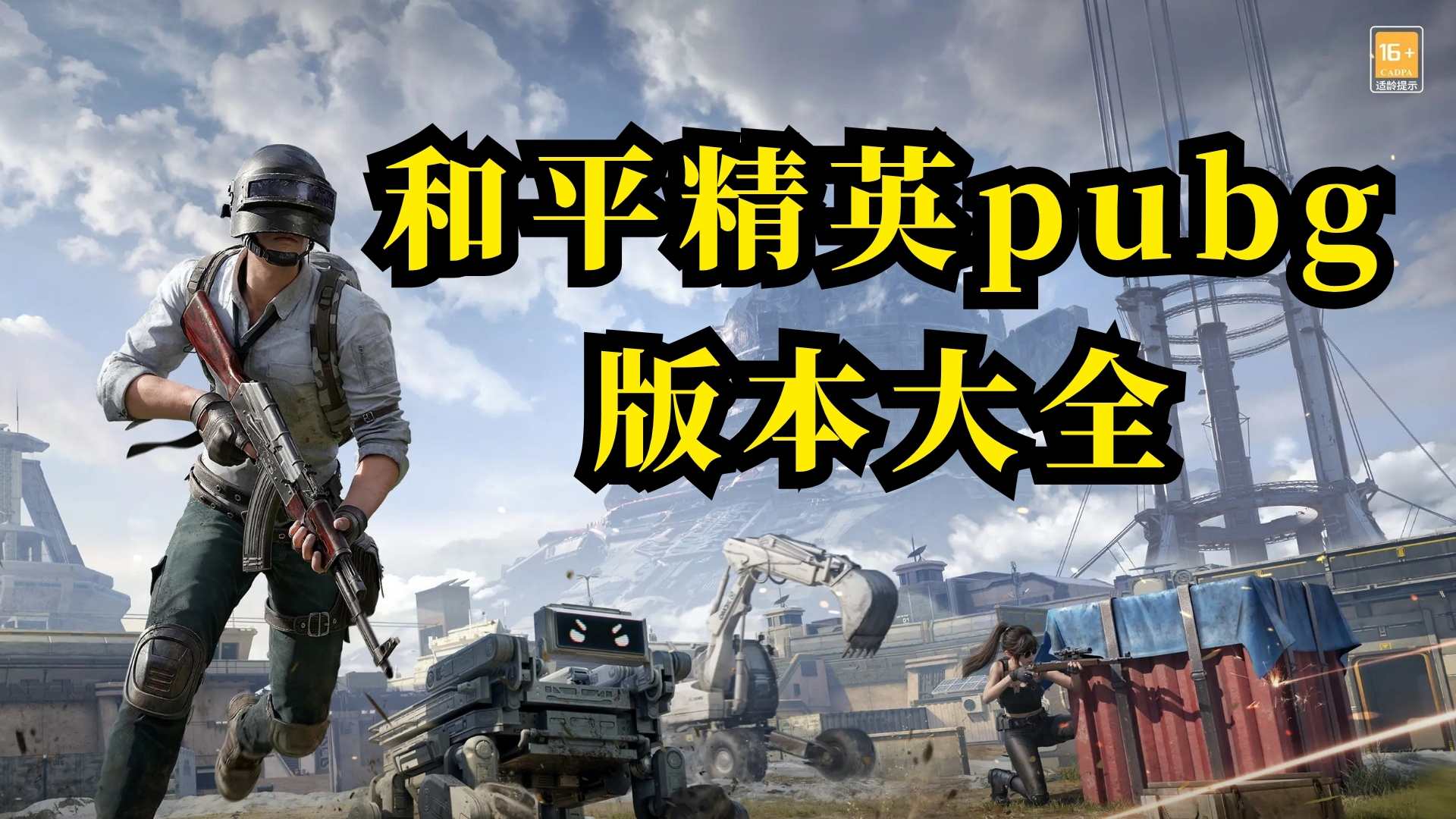 和平精英pubg