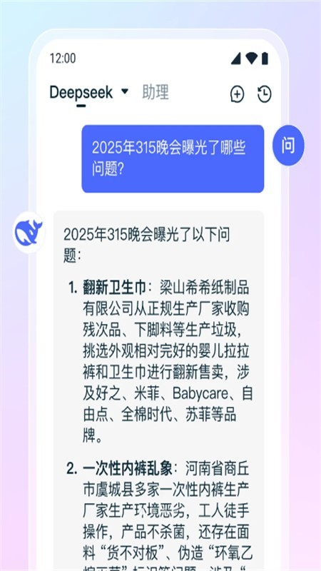 混沌AI助手app安卓最新版2025