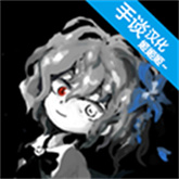 末路调色板恐怖版