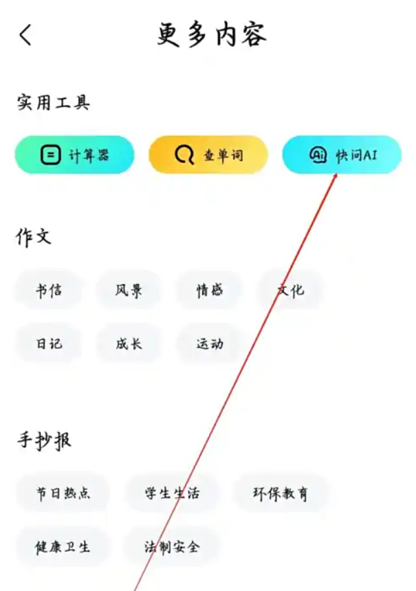 快对ai智能助手