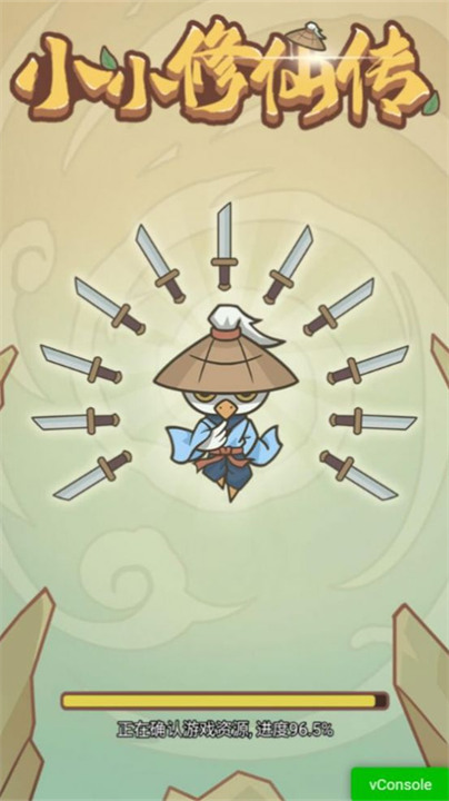 小小修仙传截图4
