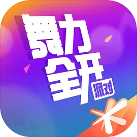 舞力全开派对测试服下载安装-舞力全开派对测试服游戏下载v0.7.2.109718