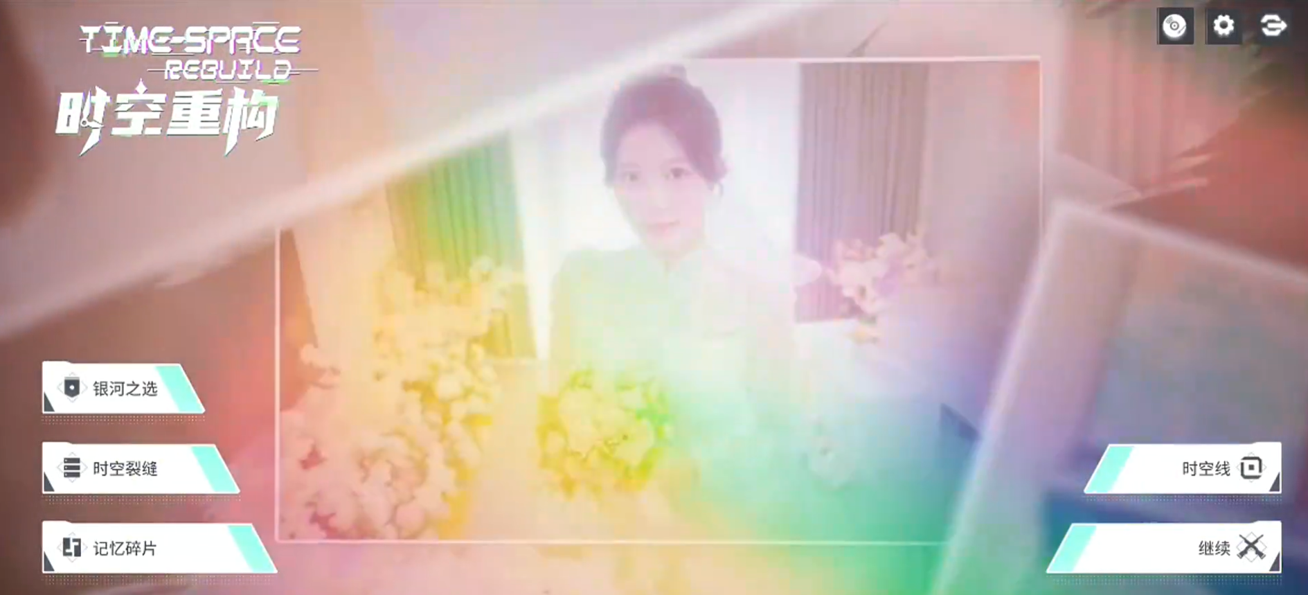 时空重构手机版