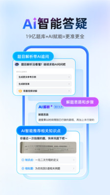 作业帮暑假版 v14.33.0