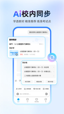 作业帮暑假版 v14.33.0