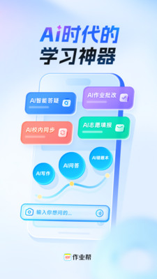 作业帮暑假版 v14.33.0