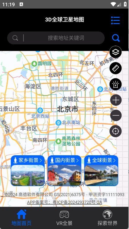 3D全球卫星地图高清版截图2