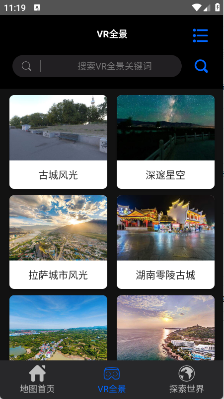 3D全球卫星地图高清版截图3