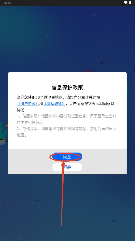 3D全球卫星地图高清版说明图1