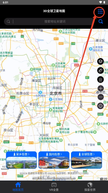 3D全球卫星地图高清版说明图2