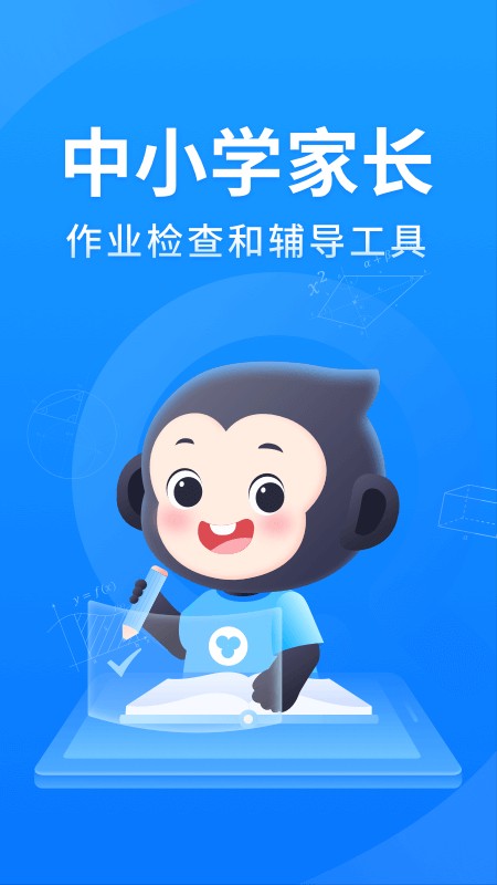 小猿作业扫码出答案 v11.77.1