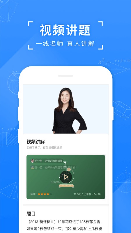 小猿作业扫码出答案 v11.77.1