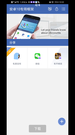 周大大安卓10框架 v10
