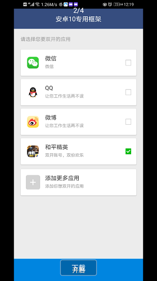 周大大安卓10框架 v10