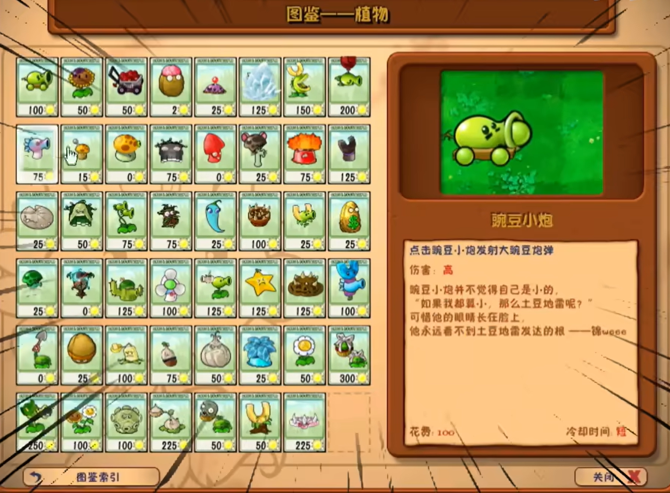 废物大战僵尸正式版