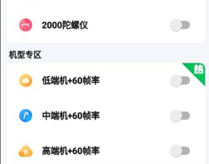 吃个鸡画质助手120帧