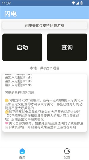 闪电美化包稳定版